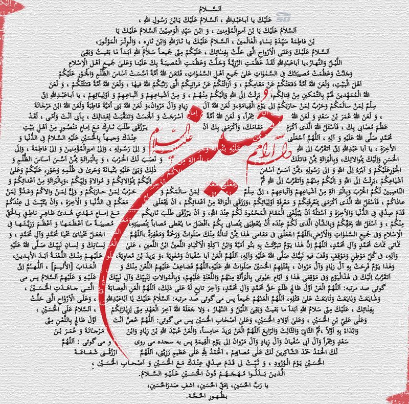 زیارت عاشورا – منبرک