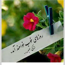 صبر